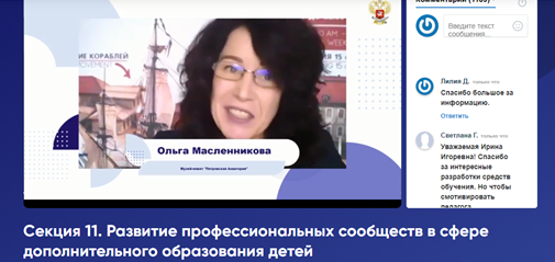 Всероссийское совещание работников дополнительного образования